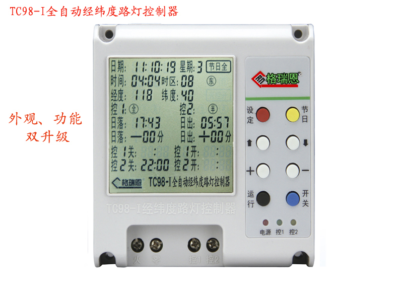 TC98-I系列全自動經緯度路燈控制器